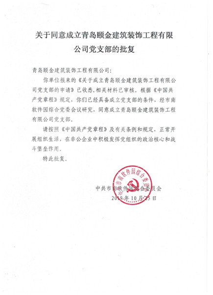 批復_副本.jpg